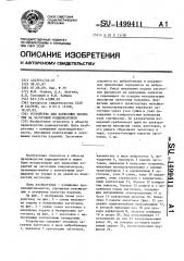 Устройство для нанесения покрытия на заготовки конденсаторов (патент 1499411)