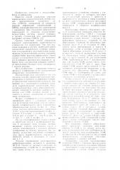 Способ управления упругими перемещениями при шлифовании (патент 1098772)