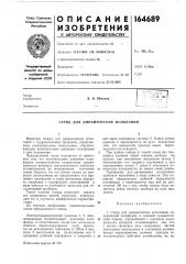 Стенд для динамических испытаний (патент 164689)
