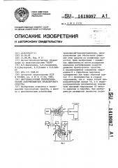 Многодиапазонный гидромеханический ходоуменьшитель транспортного средства (патент 1418087)