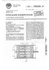 Устройство для измерения крутящего момента на вращающихся валах (патент 1783325)