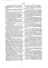 Способ разрушения поверхности материалов (патент 1799700)