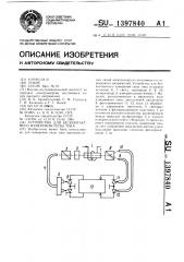 Устройство для бесконтактного измерения силы тока (патент 1397840)