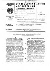 Число-импульсное линеаризующее устройство с масштабированием (патент 647690)