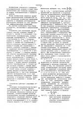 Способ контроля обмоток трансформаторов на наличие механических деформаций и витковых замыканий (патент 1377779)