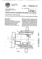 Тяговый привод локомотива (патент 1766743)