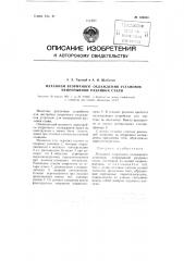 Механизм вторичного охлаждения установок непрерывной разливки стали (патент 109836)