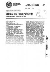 Устройство для разбраковки изделий на группы (патент 1249542)