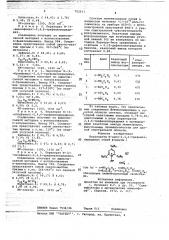 Перхлораты -арил-2,4,6-трифенилпиридиния,обладающие люминесцентными свойствами (патент 702011)