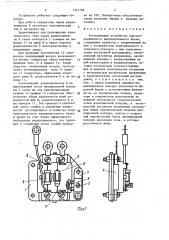 Регулирующее устройство полупроводникового выпрямительного блока (патент 1541796)