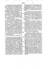 Сканирующее устройство (патент 1682965)