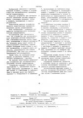 Устройство для автоматического включения системы пожаротушения (патент 1091934)