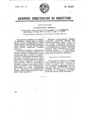 Эпициклическая передача (патент 32933)
