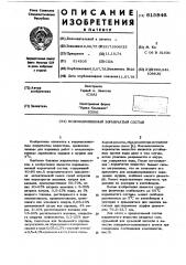 Водонаполненный взрывчатый состав (патент 615846)