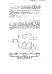 Аппарат для электронаркоза животных (патент 148156)