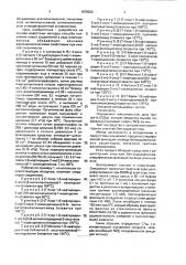 Способ получения производных пиррола (патент 1678202)