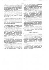 Устройство для обжатия струи краски краскораспылителя (патент 1452612)