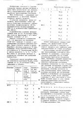 Способ переработки медьсодержащих растворов (патент 1397522)