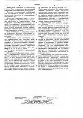 Термоактивный щит опалубки (патент 1025835)