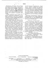 Способ изготовления химического источника тока (патент 645226)