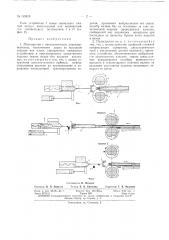 Пильгерстан с автоматическим дорнодержателем (патент 149379)
