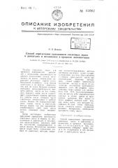 Способ определения пригодности смазочных масел в двигателях и механизмах в процессе эксплуатации (патент 63987)