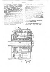 Отрезной станок (патент 655485)