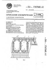 Пролетное строение моста (патент 1767065)