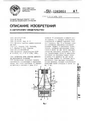 Глушитель шума выхлопа двигателя внутреннего сгорания (патент 1343051)