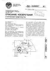 Устройство регулирования высоты управляемой подвески транспортного средства (патент 1548087)