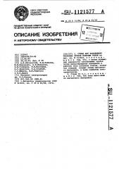 Стенд для заполнения тепловых трубок рабочим телом (патент 1121577)