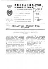 В. п. лыткини в. с. соболевский (патент 177856)