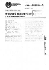 Экструзионная головка для изготовления плоских сеток из пластмасс (патент 1113265)