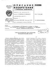Горелка-реформатор для отопления металлургических печейjnat'^h^ti?^-c.-u:^^^