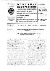 Способ дифференциальной диагностики рака щитовидной железы (патент 619859)