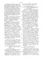 Устройство подавления паразитной амплитудной и фазовой модуляции (патент 1480132)