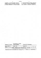 Устройство для ввода-вывода информации (патент 1448343)