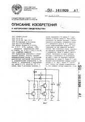 Усилитель мощности (патент 1411920)