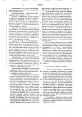 Скало ткацкого станка (патент 1587087)