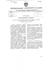 Дистанционное устройство (патент 75561)