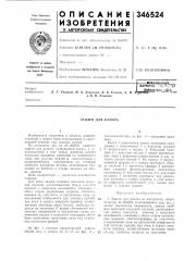Зажим для каната (патент 346524)