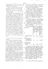 Способ изготовления литейных форм (патент 908483)