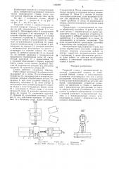 Токарный станок с автоматической загрузкой (патент 1268290)