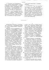 Способ непрерывного литья слитков прямоугольного сечения и устройство для его осуществления (патент 1315114)