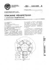 Установка для технического обслуживания автомобилей (патент 1041350)