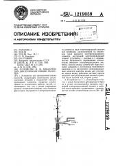 Устройство и.м.бондарева для диатермокоагуляции полостей (патент 1219059)