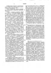 Инструментальный магазин (патент 1692804)