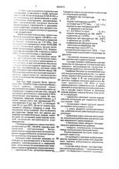 Бетонная смесь (патент 2004515)