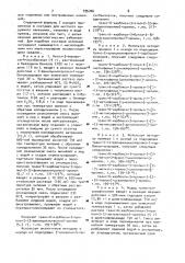 Способ получения 2-циклопропилхромонов или их солей (патент 995706)