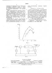 Способ автоматического регулирования подачи топлива во вращающуюся печь (патент 676823)